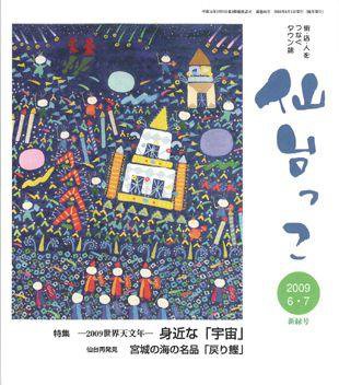 仙台っこ 86号 (発売日2009年06月01日) 表紙