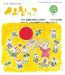 仙台っこ 87号 (発売日2009年08月01日) 表紙