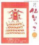 仙台っこ 88号 (発売日2009年10月01日) 表紙