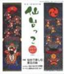 仙台っこ 89号 (発売日2009年12月01日) 表紙