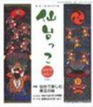 仙台っこ 89号 (発売日2009年12月01日) 表紙