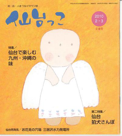 仙台っこ 90号 (発売日2010年02月01日) 表紙