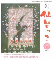 仙台っこ 91号 (発売日2010年04月01日) 表紙
