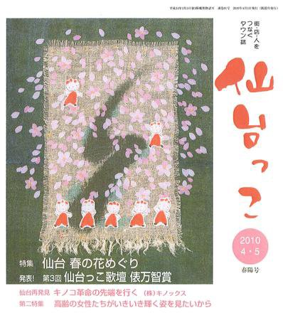 仙台っこ 91号 (発売日2010年04月01日) 表紙