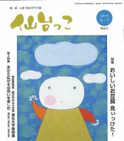 仙台っこ 92号 (発売日2010年06月01日) 表紙