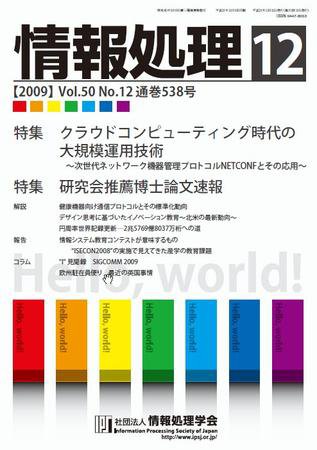 情報処理 12月号 (発売日2009年12月15日) 表紙