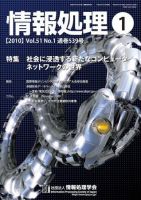 情報処理 1月号 (発売日2010年01月15日) 表紙