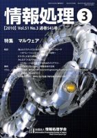 情報処理 3月号 (発売日2010年03月15日) 表紙