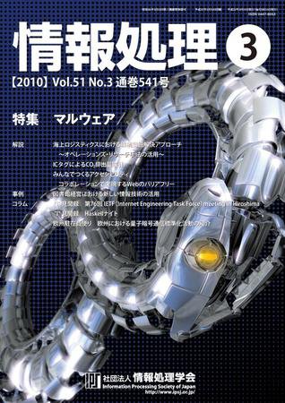 情報処理 3月号 (発売日2010年03月15日) 表紙