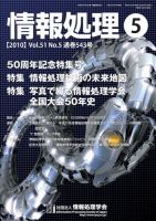 情報処理 5月号 (発売日2010年05月15日) 表紙