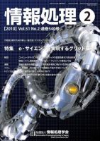 情報処理 2月号 表紙