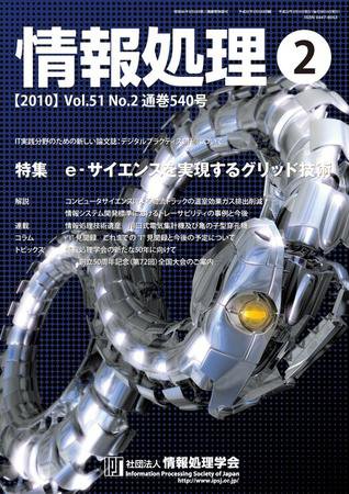 情報処理 2月号 (発売日2010年02月15日) 表紙