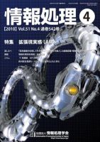 情報処理 4月号 表紙