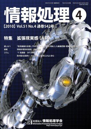 情報処理 4月号 (発売日2010年04月15日) 表紙