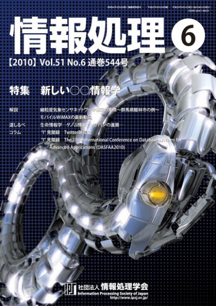 情報処理 6月号 (発売日2010年06月15日) 表紙