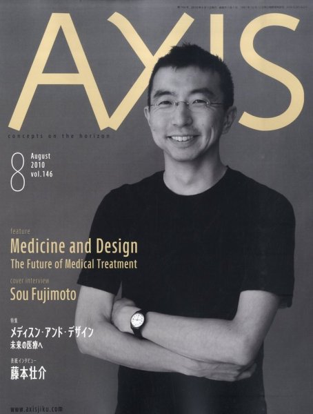 AXIS（アクシス） Vol. 146 (発売日2010年07月01日) 表紙