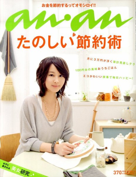 anan（アンアン） No.1712 (発売日2010年06月09日) 表紙