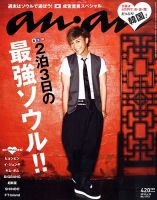 Amazon.co.jp: an・an (アン・アン) 2010年 10/13号 [雑誌] : 本