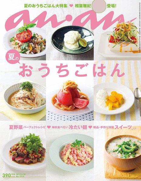 anan（アンアン） No.1714 (発売日2010年06月23日) 表紙