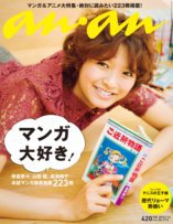 anan（アンアン） No.1716 (発売日2010年07月07日) 表紙