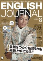ENGLISH JOURNAL (イングリッシュジャーナル) 2010年8月号 (発売日2010年07月06日) 表紙