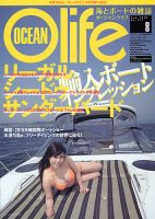 オーシャンライフ(Ocean Life) 8 (発売日2010年07月05日) 表紙