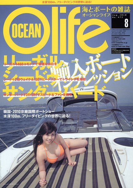 オーシャンライフ(Ocean Life) 8 (発売日2010年07月05日) 表紙