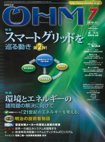 OHM（オーム） 7月号 (発売日2010年07月05日) 表紙