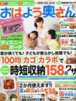 おはよう奥さん 8月号 (発売日2010年07月02日) 表紙
