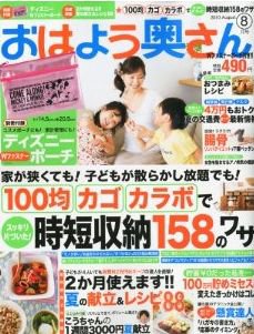 おはよう奥さん 8月号 (発売日2010年07月02日) 表紙