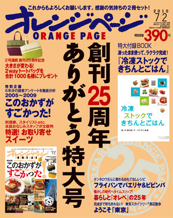 オレンジページ 7/2号 (発売日2010年06月17日) | 雑誌/定期購読の