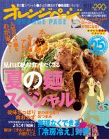 オレンジページ 7/17号 表紙