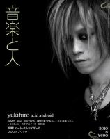 音楽と人 2010年8月号 表紙