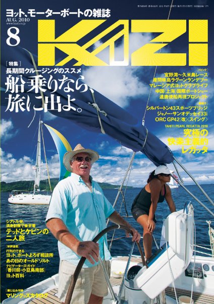 KAZI（舵） 2010年8月号 (発売日2010年07月05日) 表紙