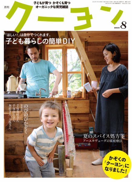 月刊クーヨン 2010年8月号 (発売日2010年07月03日) 表紙