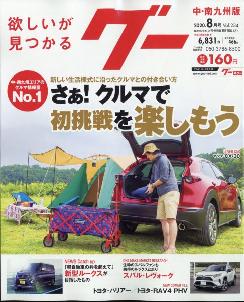 暮しと健康 2010年8月号 (発売日2010年07月02日) 表紙