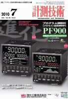 計測技術 7月号 表紙