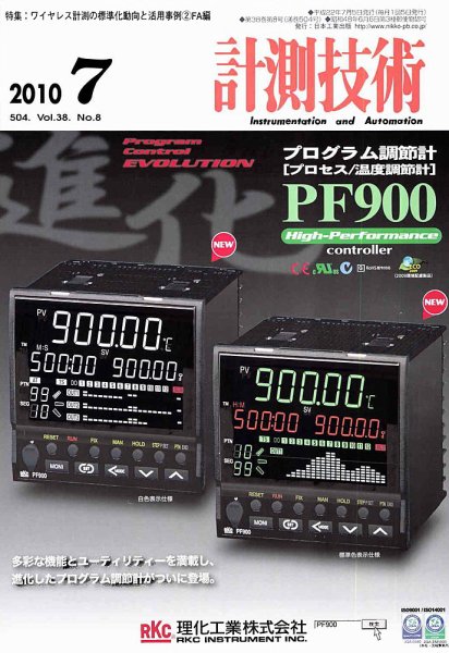 計測技術 7月号 (発売日2010年07月05日) 表紙