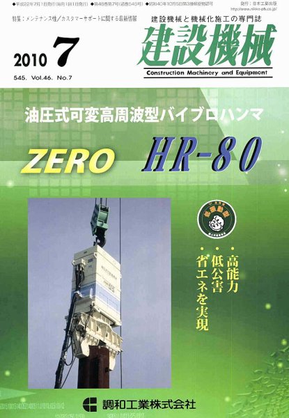 建設機械 7月号 (発売日2010年07月01日) 表紙
