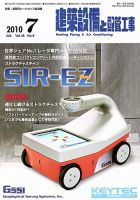 建築設備と配管工事 ７月号 (発売日2010年07月05日) 表紙
