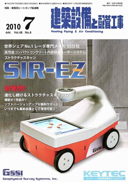 建築設備と配管工事 ７月号 (発売日2010年07月05日) 表紙