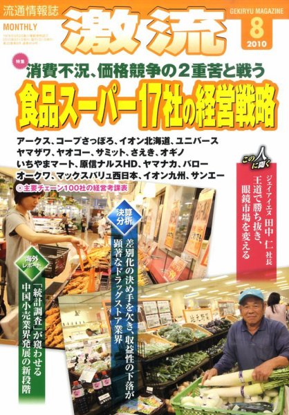 激流 2010年8月号 (発売日2010年07月01日) 表紙