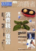 月刊 消費者 No.611 (発売日2010年07月01日) 表紙