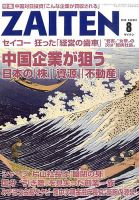 【分割②】漢語大詞典 ZAITEN（ザイテン）のバックナンバー (5ページ目 45件表示