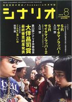 シナリオ 8月号 表紙
