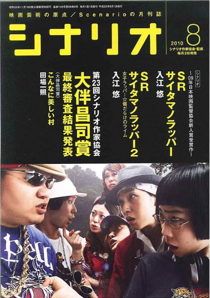 シナリオ 8月号 (発売日2010年07月03日) 表紙