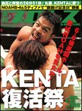 週刊プロレス 6月23日号 (発売日2010年06月09日) 表紙