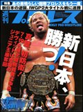 週刊プロレス 7月7日号 (発売日2010年06月23日) 表紙