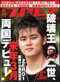 週刊プロレス 7月21日号 (発売日2010年07月07日) 表紙