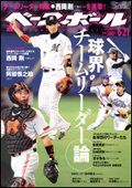 週刊ベースボール 6月21日号 (発売日2010年06月09日) 表紙
